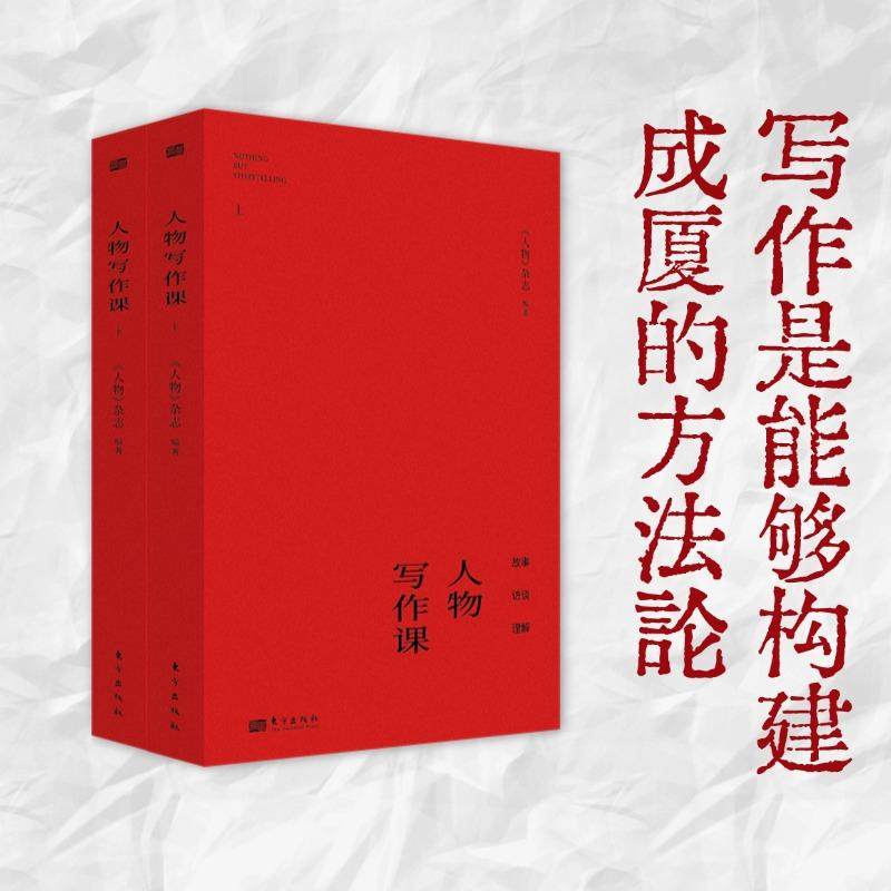 人物写作课全2册故事访谈理解细节结构语言28篇深度报道拆解精讲3000余部经典名片扩展导读168可是文稿写作指南案例丰富逻辑性强