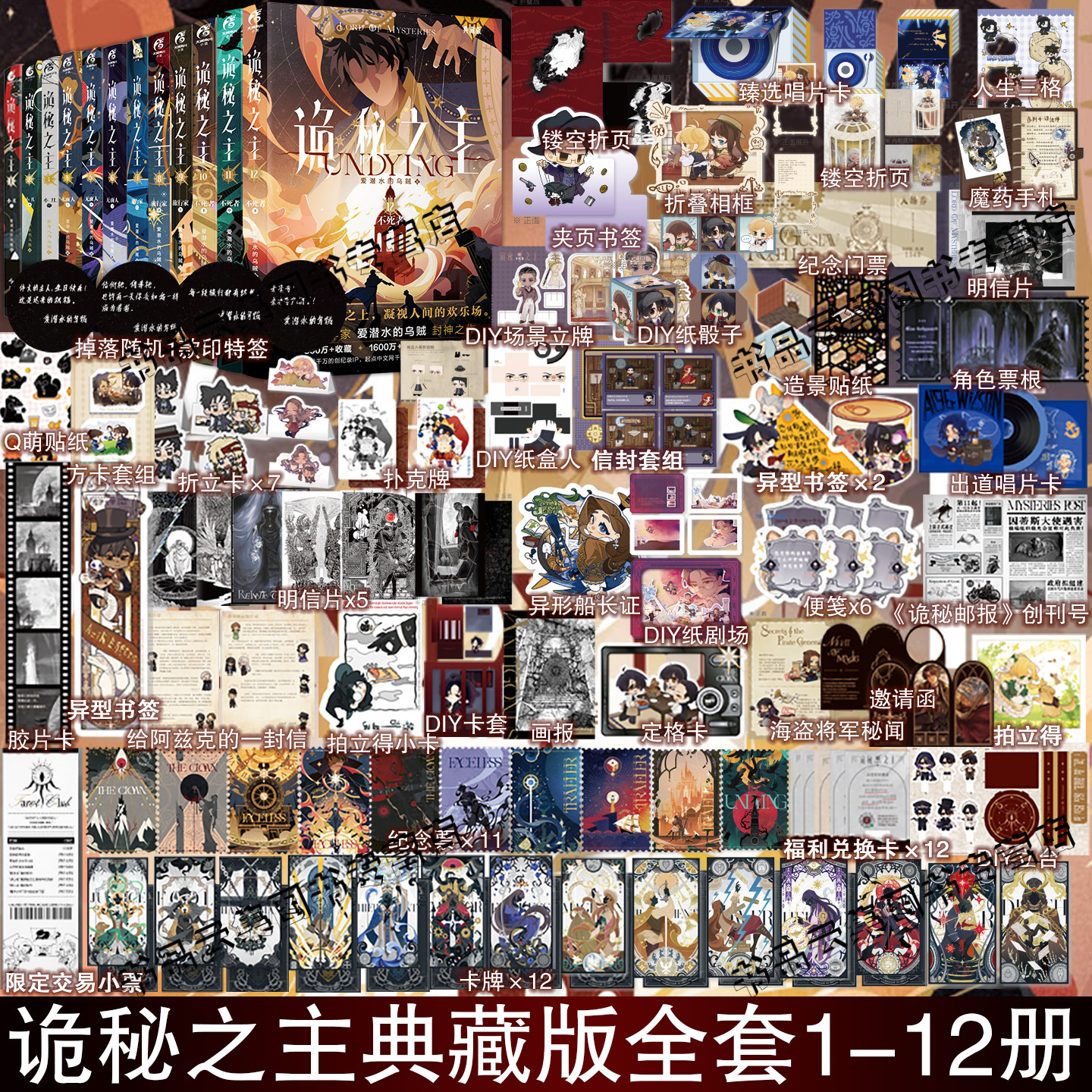 现货 诡秘之主12345678910-11-12+官方设定集典藏版不死者旅行家小丑无面人卷上中下 爱潜水的乌贼小说实体书全套克莱恩13宿命之环
