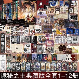 现货 诡秘之主12345678910-11-13+官方设定集典藏版红祭司不死者旅行家小丑无面人卷上中下 爱潜水的乌贼小说实体书全套克莱恩14
