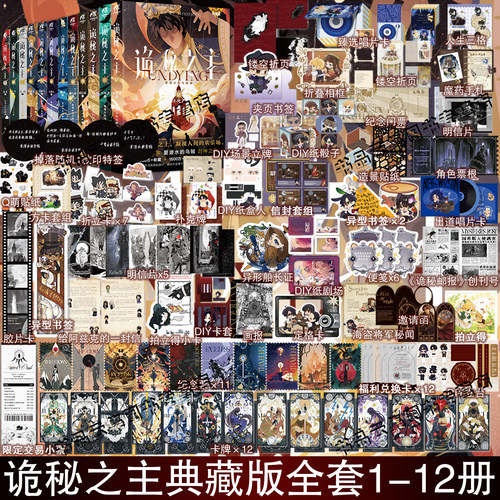 现货 诡秘之主12345678910-11-12+官方设定集典藏版不死者旅行家小丑无面人卷上中下 爱潜水的乌贼小说实体书全套克莱恩13宿命之环