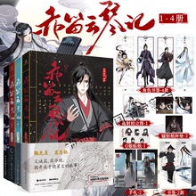 正版【附丰富赠品】赤笛云琴记1234全套 墨香铜臭魔道动画片动漫中国原版祖师漫画书原著无陈情令漫画书无羁蓝忘机魏无羡书籍