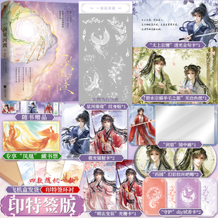 印特签版【赠精美周边】一剑星河渡3 浴火 公主不回家著 原名:我靠摆烂拯救了全宗门全套123册 叶翘 古风仙侠玄幻大女主修仙爽文