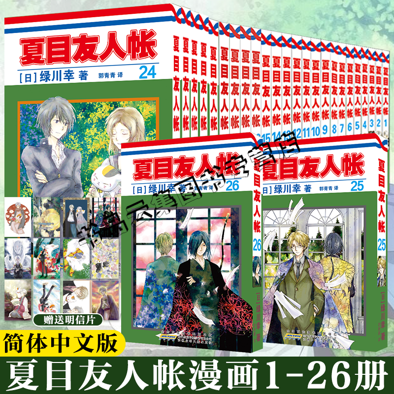 夏目友人帐漫画全套1-20-21-26
