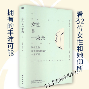 女性是一束光 下册《人物》深度报道精华集“时间的力量”系列全套新增近50000字回访与寄语 人物访谈成长励志 传记 普通百姓 正版
