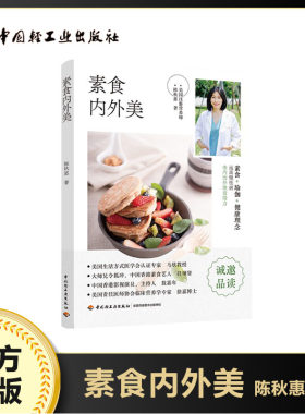 素食内外美陈秋惠养生保健