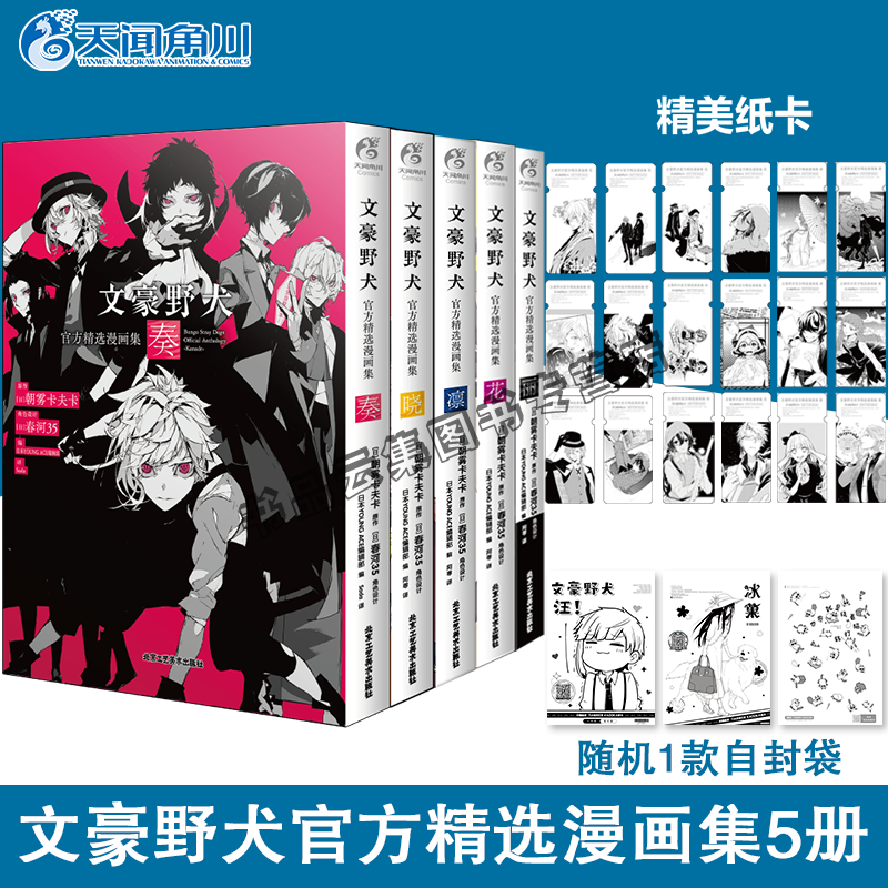 文豪野犬官方精选漫画集