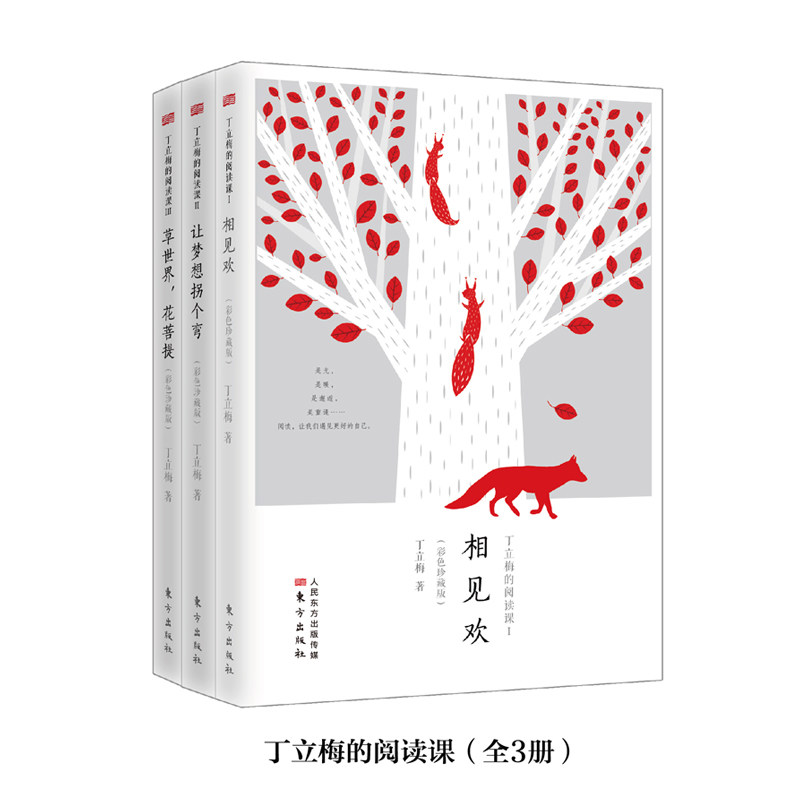 丁立梅的阅读课:全三册(彩色珍藏版)彩色珍藏版 中考经典散文 初中阅读理解 现代文阅读材料 适用于13-15岁的中学生初中教师