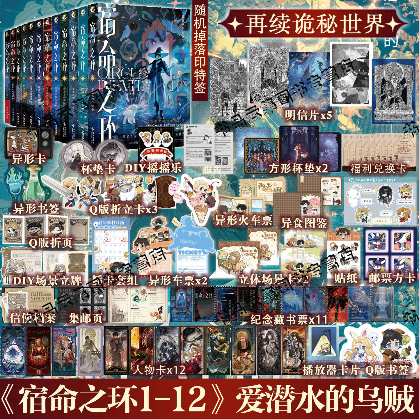 现货正版可任选 宿命之环1-12全套魔女罪人阴谋家梦魇逐光者上中下 爱潜水的乌贼诡秘之主第2部后幻想小说实体书克苏鲁 天闻角川