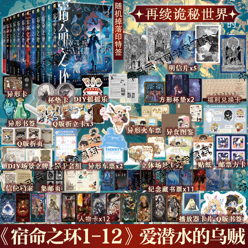 现货正版可任选 宿命之环1-12全套魔女罪人阴谋家梦魇逐光者上中下 爱潜水的乌贼诡秘之主第2部后幻想小说实体书克苏鲁 天闻角川