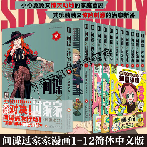 【单册任选】间谍过家家漫画简体中文正版 第12345678910-11-12卷全套 远藤达哉 集英社 日系漫画书13未出即将上市cos家家酒小说