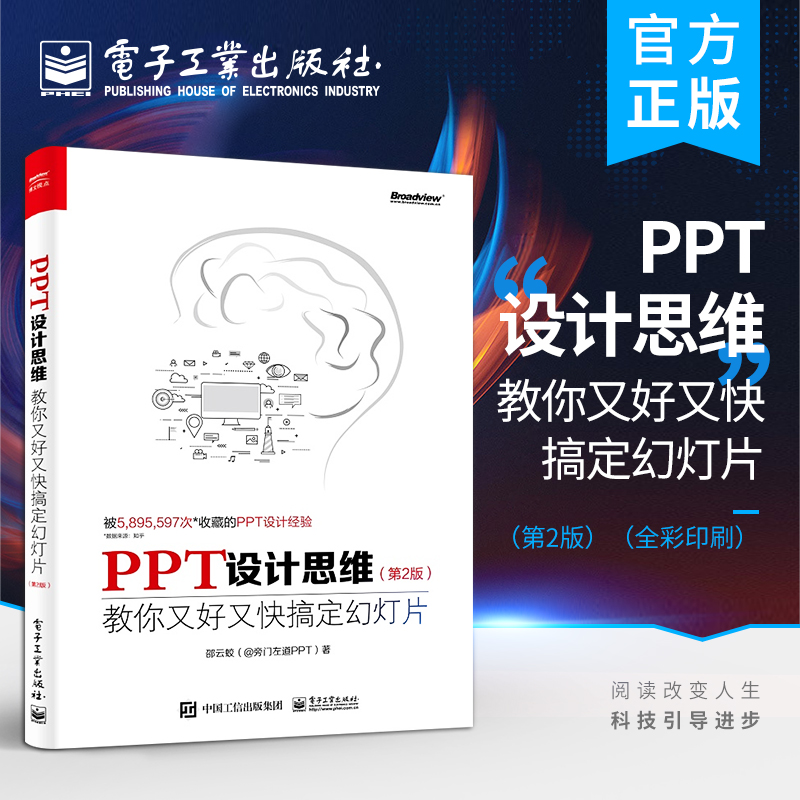 PPT设计思维：教你又好又快