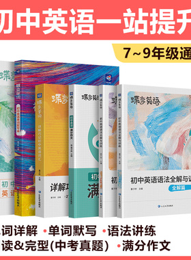 【初中英语】初中英语词汇漫画图解2024中考英语单词书记背神器大全默写真题2100词汇必备1600词初一二三七八九年级高频随身记