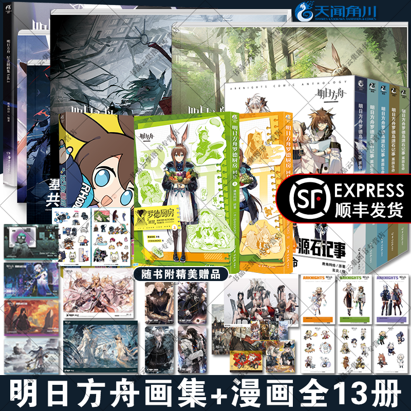 罗德厨房123罗德岛+明日方舟画集