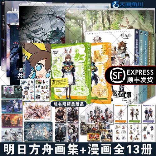 罗德厨房123罗德岛+明日方舟画集