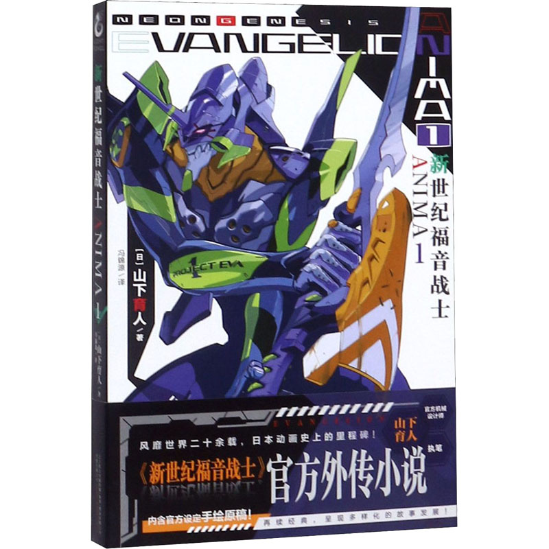 天闻角川新世纪福音战士