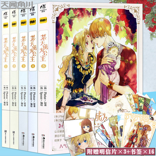 现货正版【附限量赠品】 某天成为公主漫画1-5册全套简体中文版 Plutus原著Spoon编绘快看漫画连载人气青春少女漫画天闻角川6