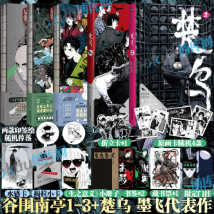 楚乌1 中国动漫金龙奖日本国际漫画奖获奖作品 谷围南亭1 神秘奇幻漫画实体书 墨飞代表作品 动漫金龙奖 正版 2全套5册