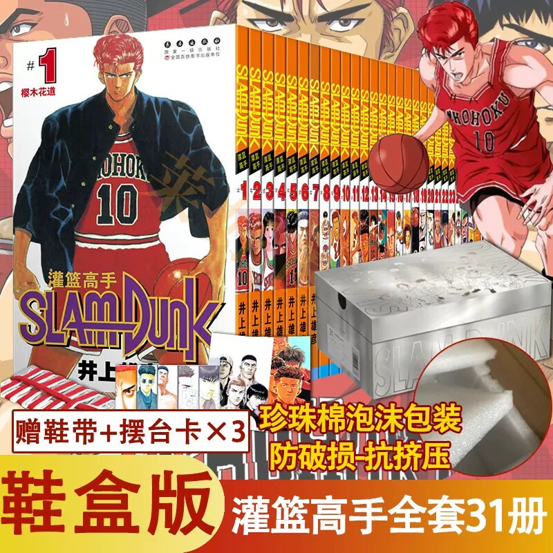 鞋盒版灌篮高手漫画31册全国大赛