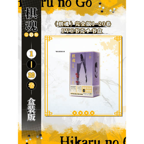 棋魂漫画书全套20册完全版