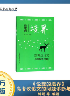 高考议论文的问题诊断与批改