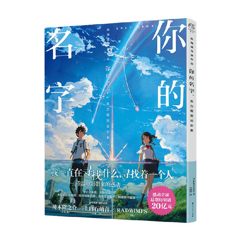 天闻角川你的名字官方视觉设定集图片