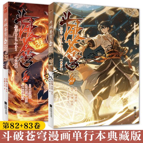 正版斗破苍穹漫画典藏版