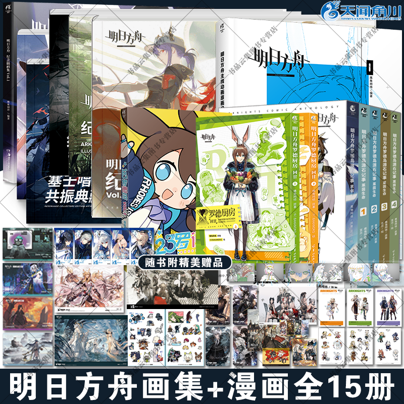 明日方舟官方漫画书+画集