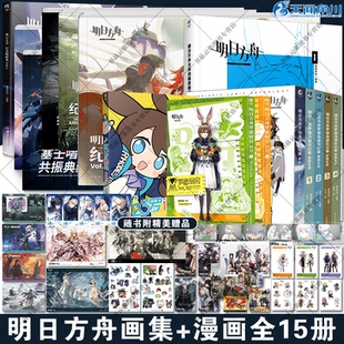罗德厨房123罗德岛源石记事动画原画鹰角网络序言组曲简中版 全套任选 塞壬唱片共振典藏 纪念插画集6册 明日方舟官方漫画书5册