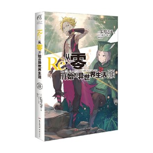 偵探小說 輕小說 著 異世界生活 大塚真一郎 日 長月達平 譯 外國科幻 言情 溫玥 繪 花城出版 青春 都市 從零開始 社