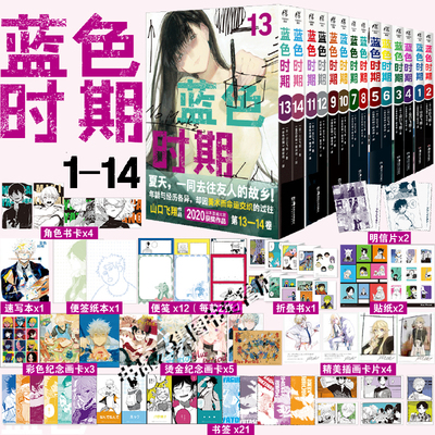 现货蓝色时期漫画1-12册
