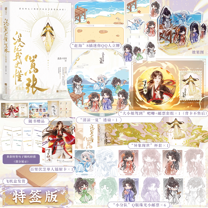 前30分钟特签后印特签【赠精美特典周边】没有人比我更懂嚣张2自由者 晨晨小宝贝著穿书之没人能比我更懂嚣张小说实体书正版欣梦享