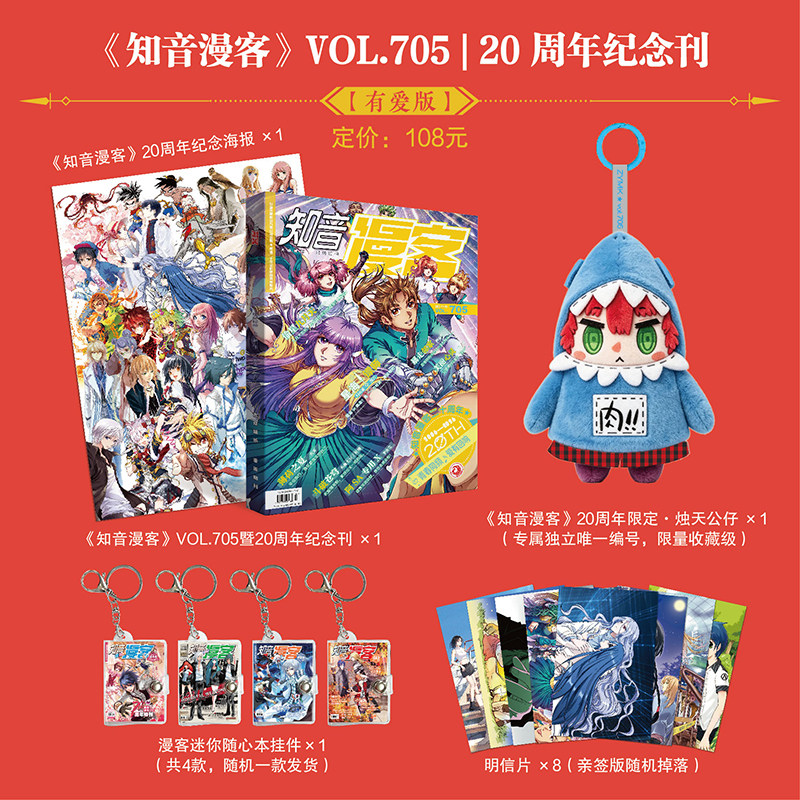 【随机亲签明信片掉落编码烛天公仔】知音漫客20周年纪念刊705期 2026知音漫客复刊有爱版年少版偷星九月天斗破苍穹漫画