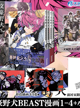 现货正版【插画卡×4】文豪野犬BEAST1234漫画实体书IF线十周年立牌朝雾卡夫卡芥川龙之介中岛敦青春人气战斗漫画改编侦探小说动漫