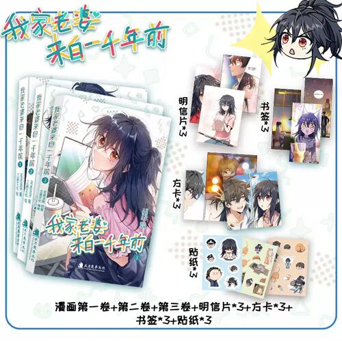 正版 我家老婆来自一千年前1-3+小说全套4册 花还没开著 之画文化编绘 全彩漫画实体书 恋爱 日常轻喜剧穿越国漫小说实体书