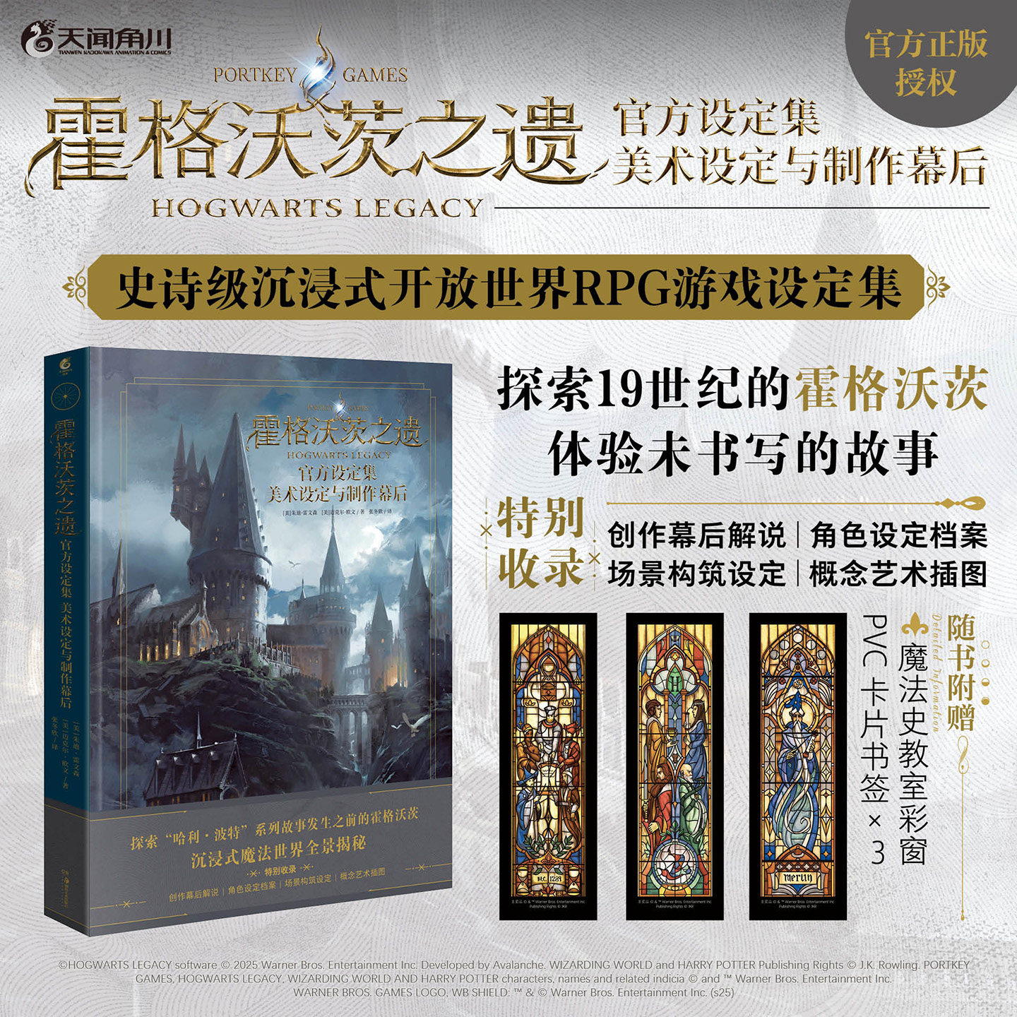 防损包装【赠PVC书签×3】霍格沃茨之遗官方设定集 美术设定与制作幕后 游戏画集画册哈利波特魔法世界华纳兄弟官方授权 天闻角川