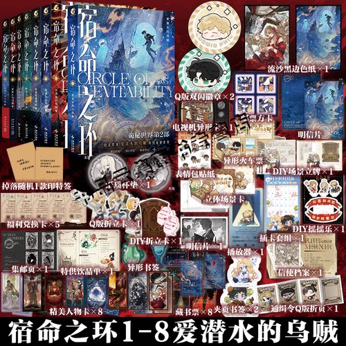 印签正版 宿命之环12345678全套阴谋家上中下梦魇上下逐光者 爱潜水的乌贼诡秘之主第2部后幻想小说实体书克苏鲁 天闻角川角川