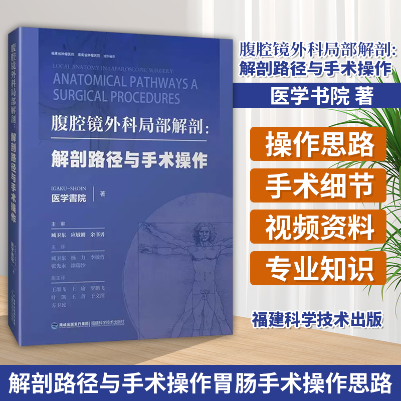 腹腔镜外科局部解剖图谱