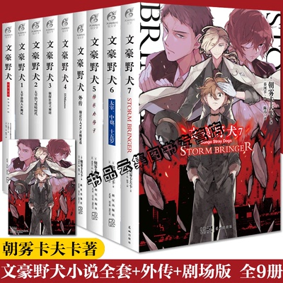 现货文豪野犬小说说天闻角川