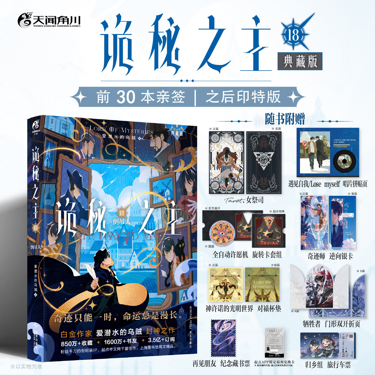 前30亲签【首刷限定印签版】诡秘之主18倒吊人卷典藏版 爱潜水的乌贼克苏鲁小说实体书全套正版 宿命之环天闻角川19未出未完结