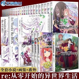 Re从零0开始的异世界生活