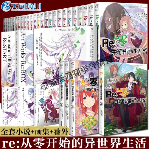 Re从零0开始的异世界生活
