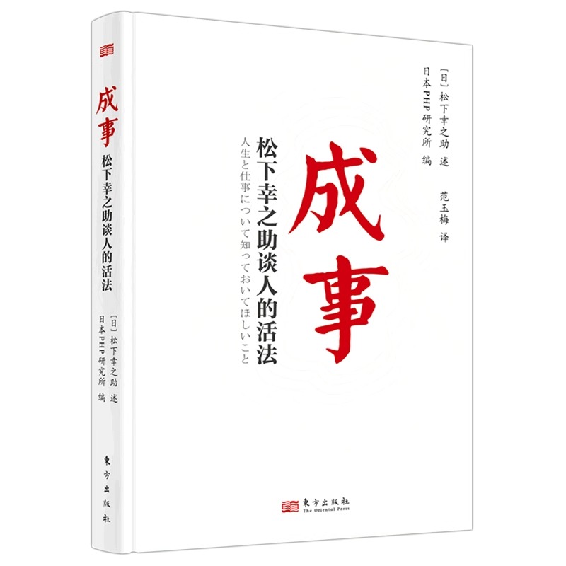 成事 松下幸之助系列 成事 松下幸之助谈人的活法+天心 松下幸之助的哲学+感召力 松下幸之助谈未来领导力 企业管理书籍 书籍/杂志/报纸 企业管理 原图主图