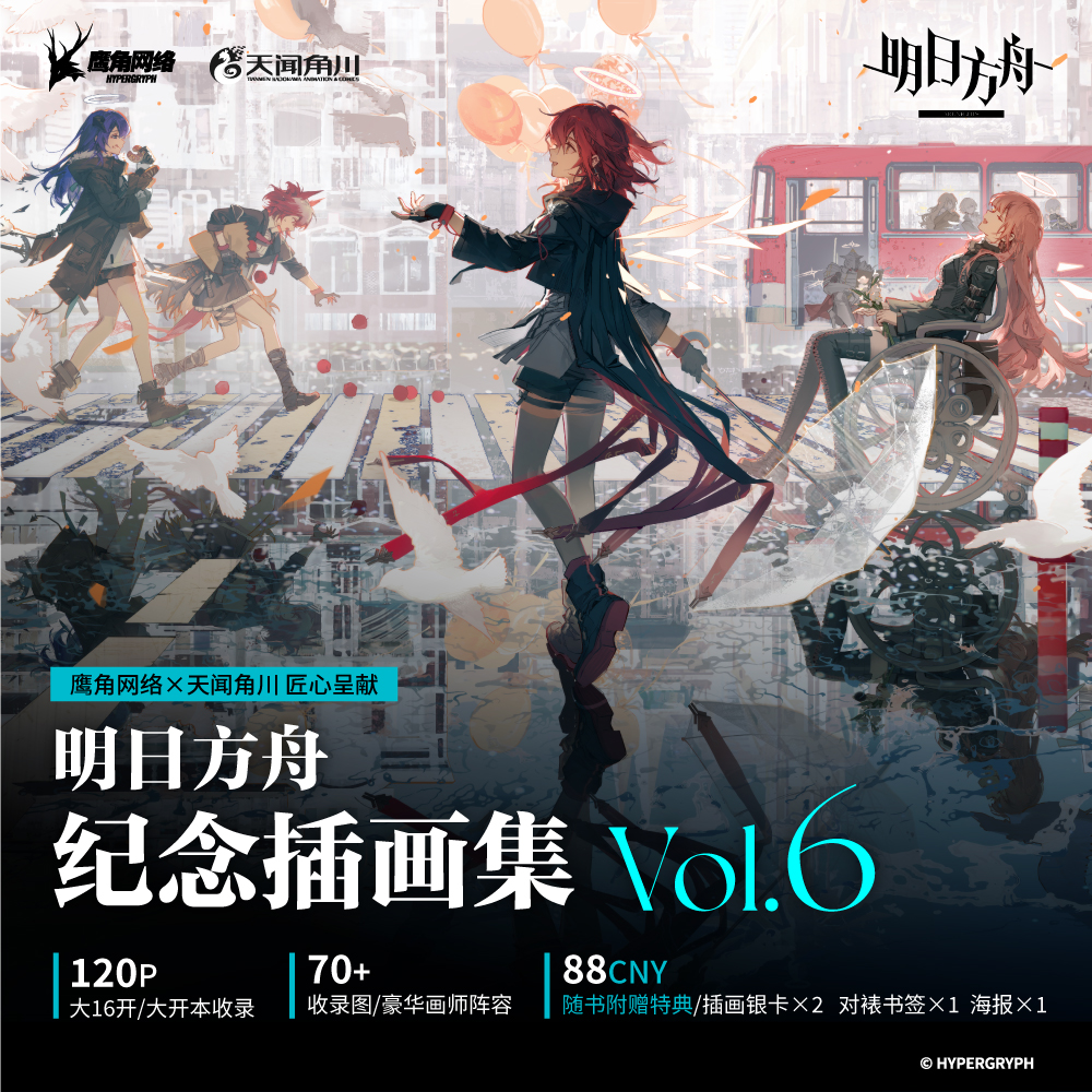 防损包装【赠插画银卡×2+海报+书签】正版 明日方舟纪念插画集 Vol 6 鹰角网络编著 六周年插画作品集画册第六弹罗德岛 天闻角川