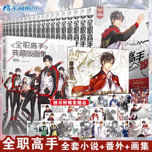 全职高手小说书全套1-19