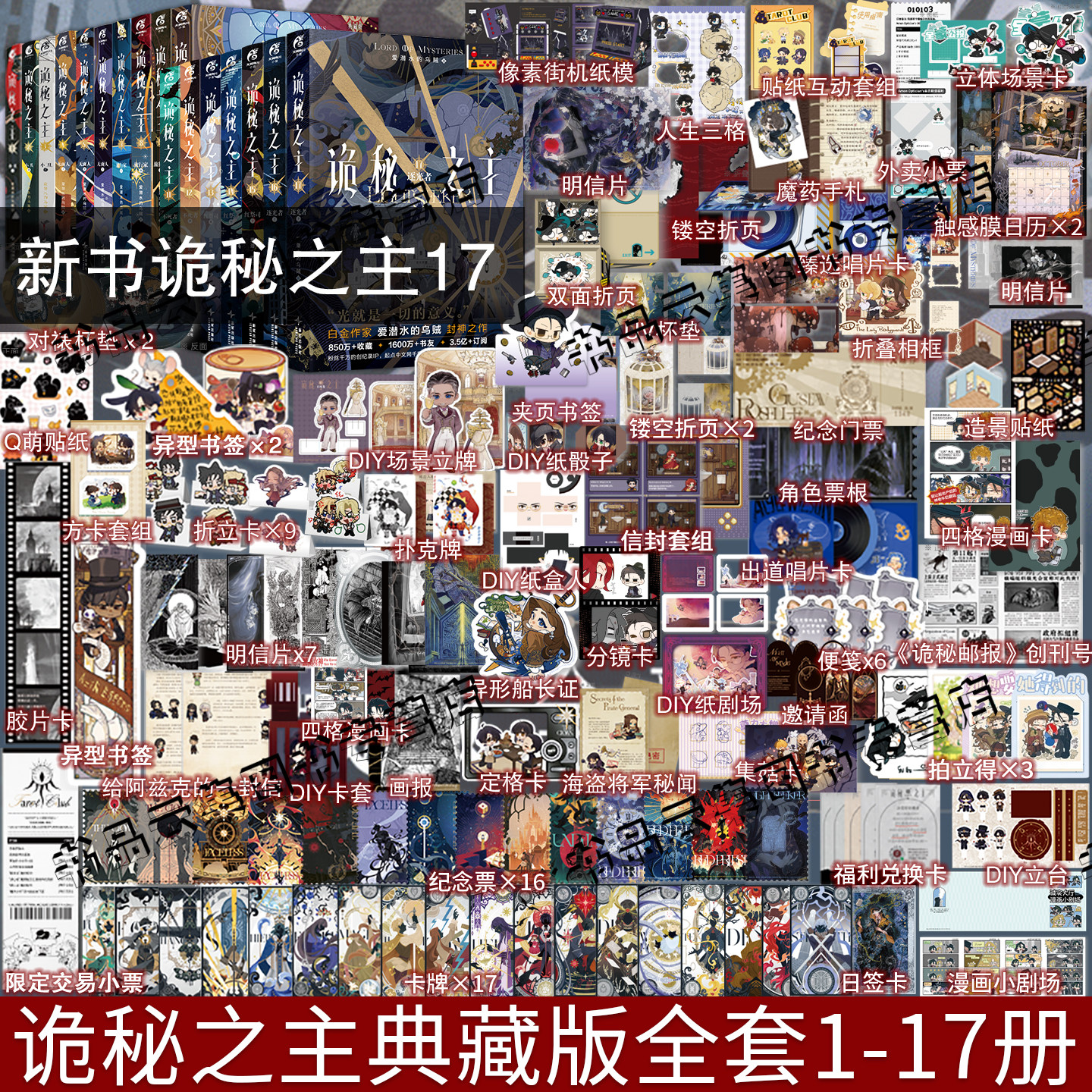 现货【随机掉亲签+特典周边+塔罗卡牌等随书赠品】诡秘之主典藏版1-17+宿命之环1-11全套28册+手账+设定集 爱潜水的乌贼小说实体书