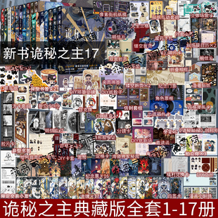 现货【随机掉亲签+特典周边+塔罗卡牌等随书赠品】诡秘之主典藏版1-17+宿命之环1-11全套28册+手账+设定集 爱潜水的乌贼小说实体书