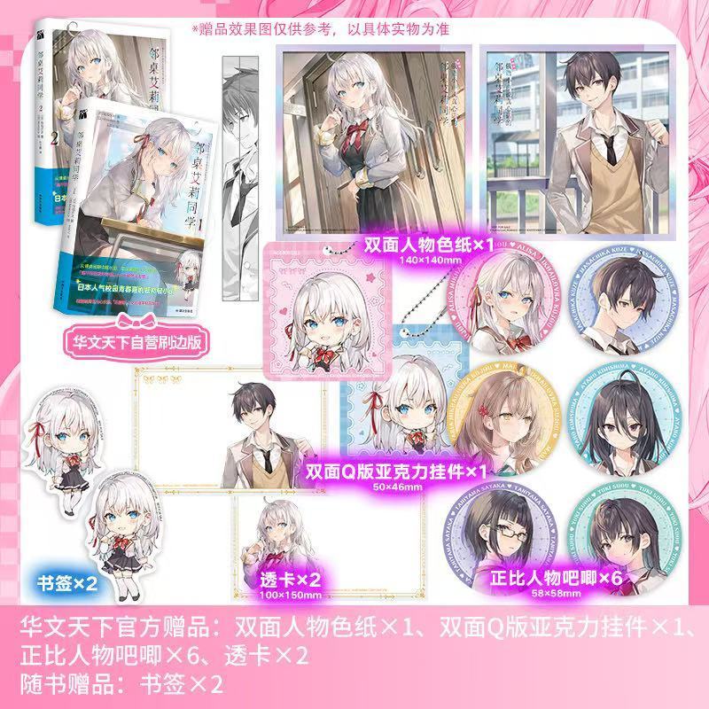 现货 不时用俄语小声说真心话的邻桌艾莉同学1-2全套2册简体中文版轻小说 灿灿SUN 轻声地以俄语遮羞的邻座艾莉同学原著实体书华文