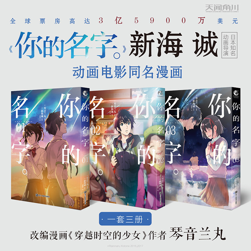 现货 你的名字漫画版1-3卷 天闻角川 新海诚日本原版引进同名动画电影改编漫画小说书新海诚小说全套铃芽之旅天气之子言叶之庭画集图片