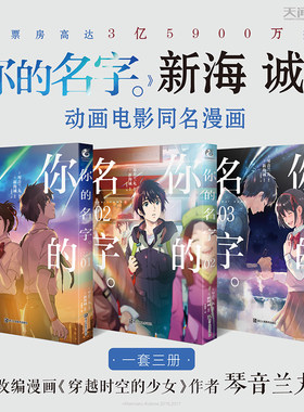 现货 你的名字漫画版1-3卷 天闻角川 新海诚日本原版引进同名动画电影改编漫画小说书新海诚小说全套铃芽之旅天气之子言叶之庭画集