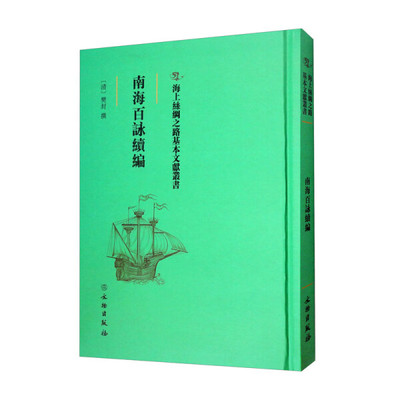 南海百咏续编文物出版社